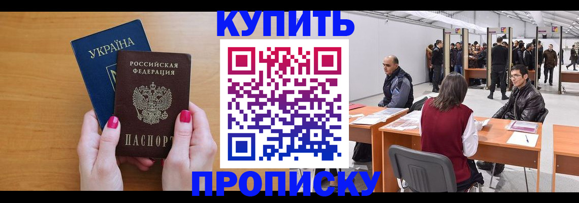 временная регистрация в квартире в Лермонтове