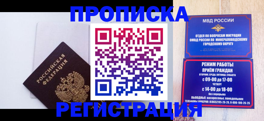 миграционный учет в Лермонтове