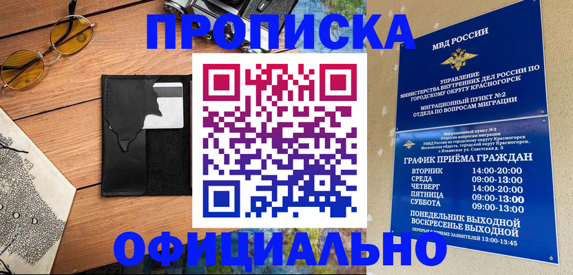 временная регистрация купить в Лермонтове