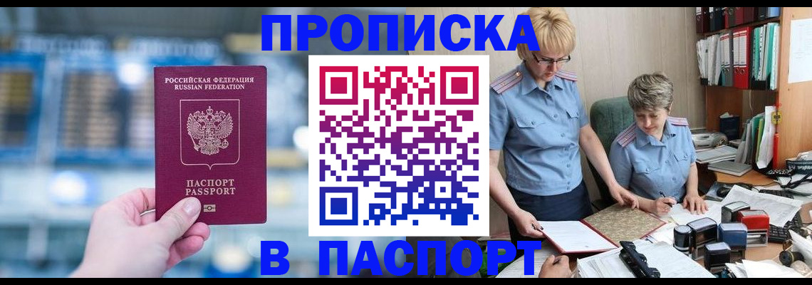 временная регистрация в квартире в Лермонтове