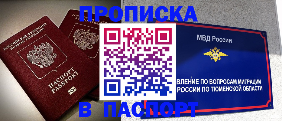 купить прописку в Лермонтове